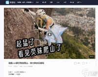 Coser宁梦实景cos原神旅行者徒步登山，沉浸式演绎引全网热议