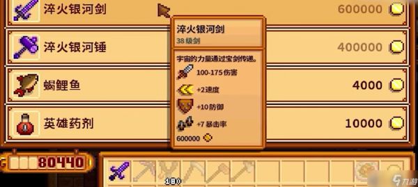 星露谷物语铁剑怎么升级