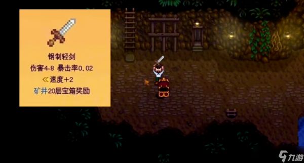 星露谷物语铁剑怎么升级