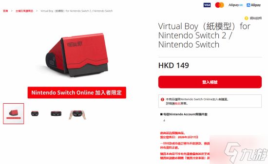 任天堂“黑历史”硬件Virtual Boy下月推出！还有从未发售过的新游戏