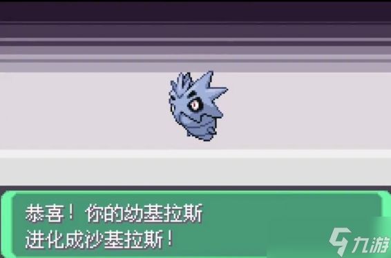 口袋妖怪究极绿宝石5沙基拉斯的初级形态在哪