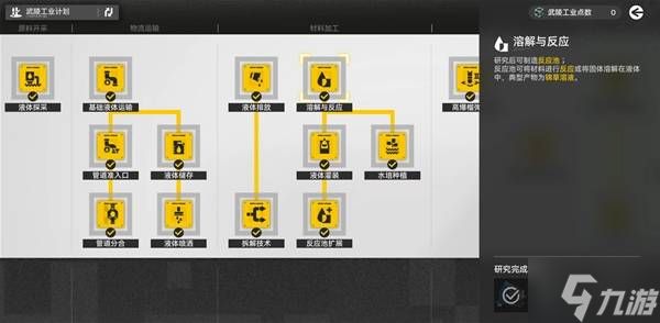 《明日方舟终末地》武陵快速开局蓝图 息壤与液体息壤蓝图分享