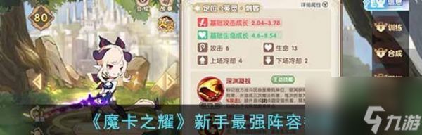 以魔卡之耀新手怎么配队（从零开始）