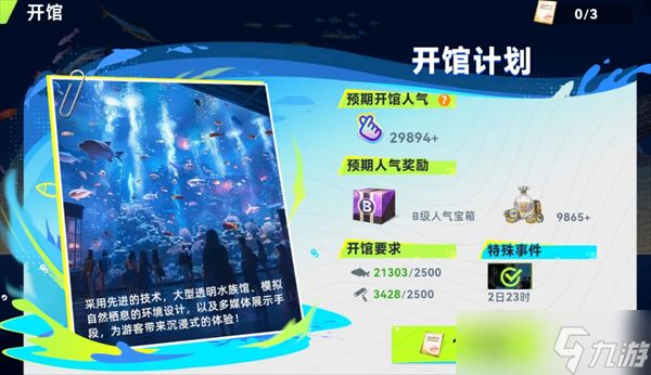 钓鱼巨物猎手水族馆功能讲解