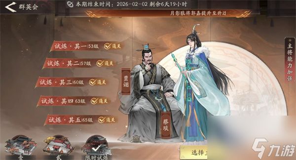 三国望神州十二周周本试炼五通关攻略