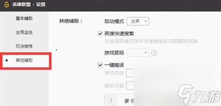 穿越火线辅助功能开启步骤是什么？