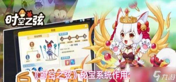 时空之弦秘宝系统怎么玩-秘宝系统作用介绍