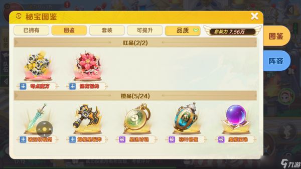 时空之弦秘宝系统怎么玩-秘宝系统作用介绍