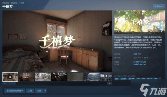 中式梦核《千禧梦》Steam发售获97%好评：首发34元 玩家直呼对味