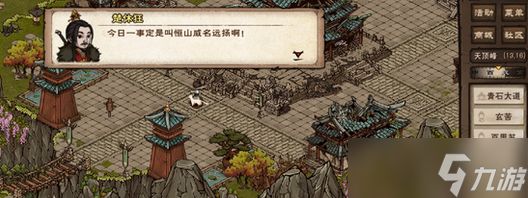 烟雨江湖恒山派门派经营解锁攻略