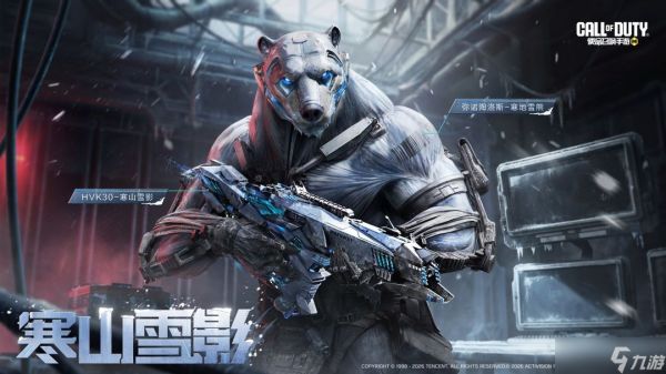 《<a id='link_pop' class='keyword-tag' href='https://www.9game.cn/smzhsy/'>使命召唤手游</a>》传说级武器HVK30-寒山雪影即将登场