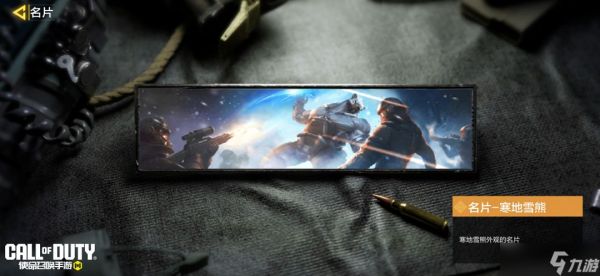 《使命召唤手游》传说级武器HVK30-寒山雪影即将登场