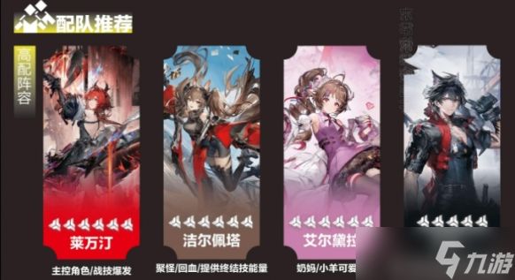 明日方舟终末地艾尔黛拉怎么配队-艾尔黛拉阵容搭配推荐