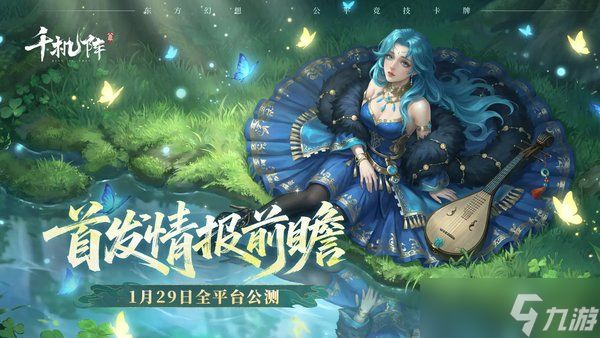 千机阵公测首发情报前瞻(新手入门篇)