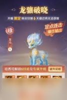 灵兽大冒险中龙马怎么样