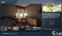 中式梦核《千禧梦》Steam发售获97%好评 首发34元 玩家直呼对味
