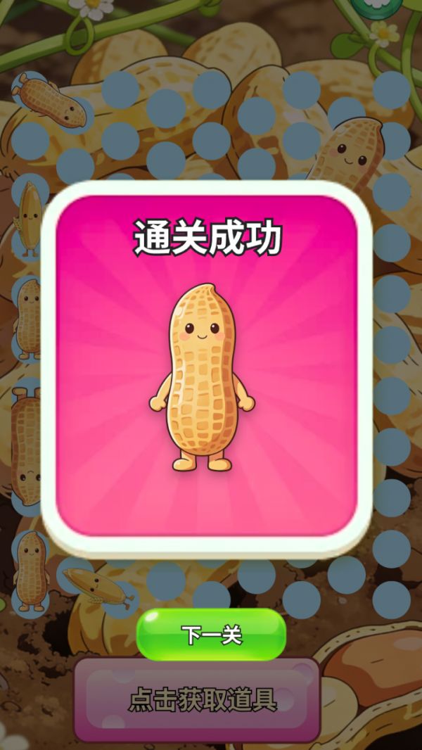 饱满花生合集好玩吗 饱满花生合集玩法简介