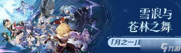 原神月之一版本空月之歌呈示更新公告 完整版公告