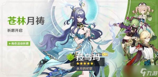 原神月之一版本空月之歌呈示更新公告 完整版公告