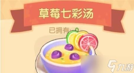 《摩尔庄园手游》火候分析（探索草莓七彩汤的火候要点）