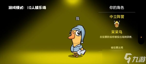 鹅鸭杀呆呆鸟新手玩法攻略