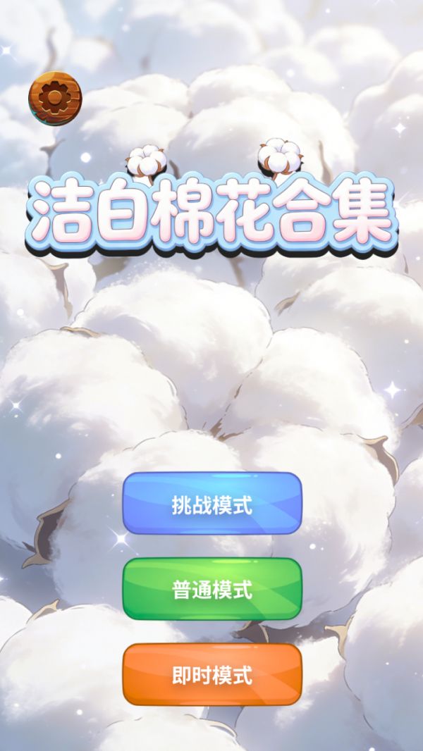 洁白棉花合集什么时候出 公测上线时间预告