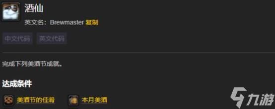 《魔兽世界美酒节任务攻略》（探索美酒之谷）