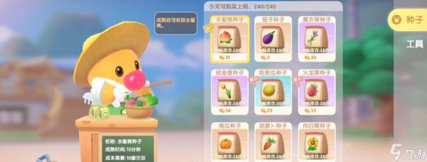 摩尔庄园怎么能获得种子