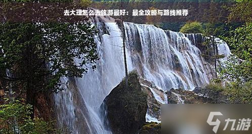 彩虹岛的旅行怎么去？旅行的路线是什么？