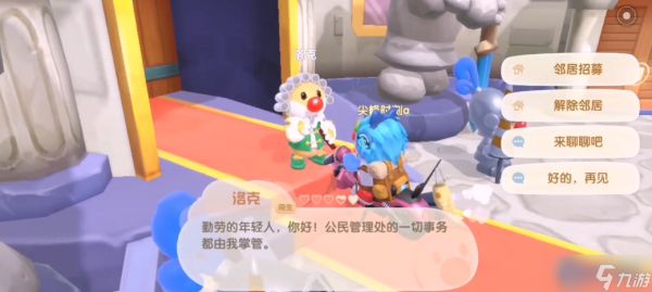 成为邻居超可爱！摩尔庄园邻居功能解锁全攻略