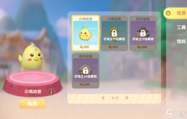 摩尔庄园仓库的鸡怎么卖