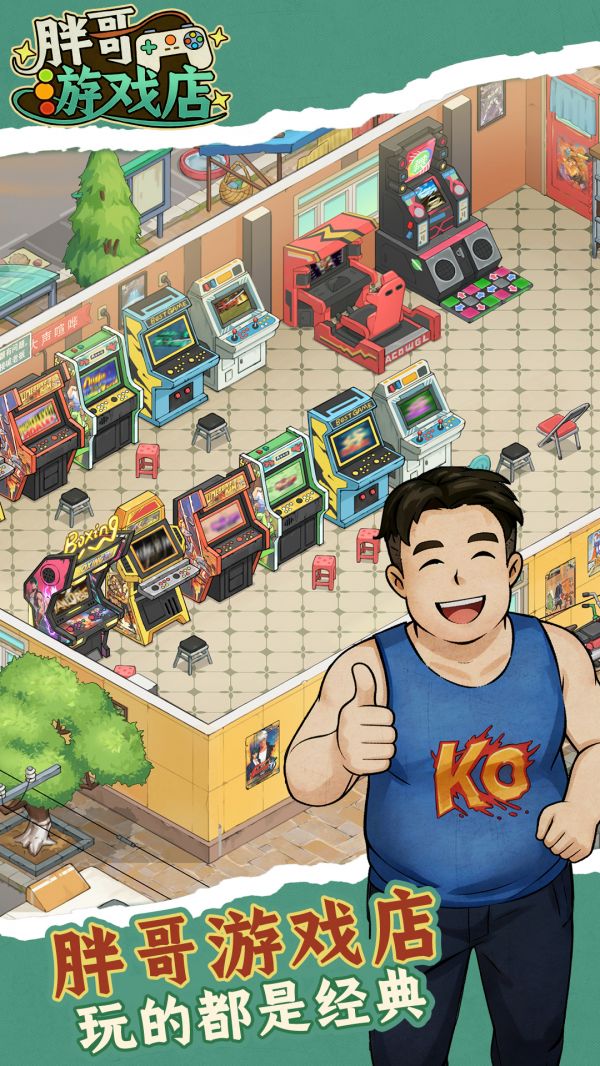 胖哥游戏店什么时候出 公测上线时间预告