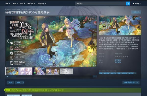 我喜欢的白毛美少女不可能是凶手好玩吗 我喜欢的白毛美少女不可能是凶手玩法简介