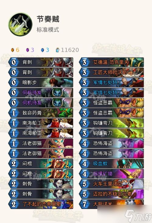 炉石传说反心火牧联盟--三套主流卡组带你砍翻环境霸主心火牧