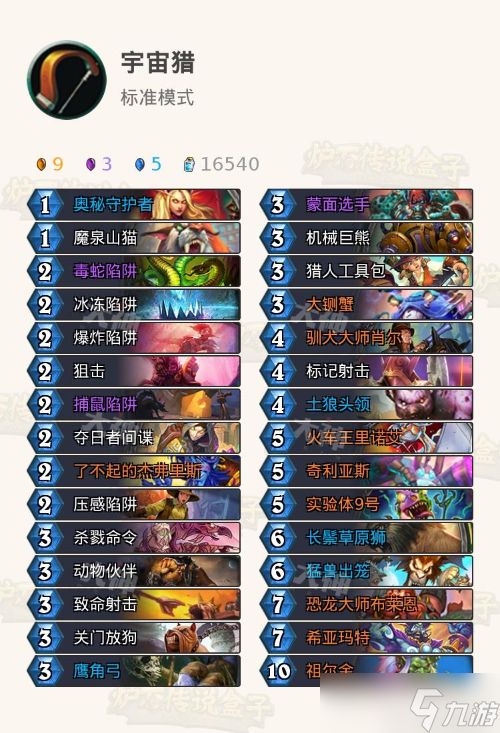 炉石传说反心火牧联盟--三套主流卡组带你砍翻环境霸主心火牧