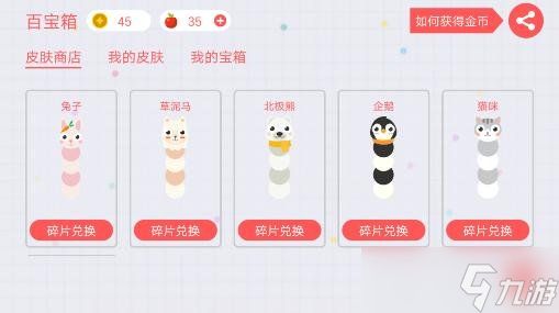贪吃蛇大作战只能用皮肤碎片兑换皮肤汇总