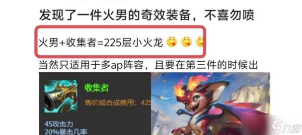 英雄联盟火龙团战时应出哪些装备？选择依据是什么？