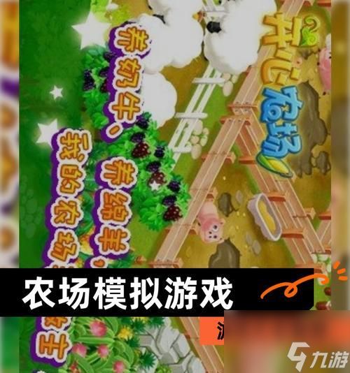 农场模拟2016游戏攻略（揭秘农场模拟2016游戏中的高效经营技巧）