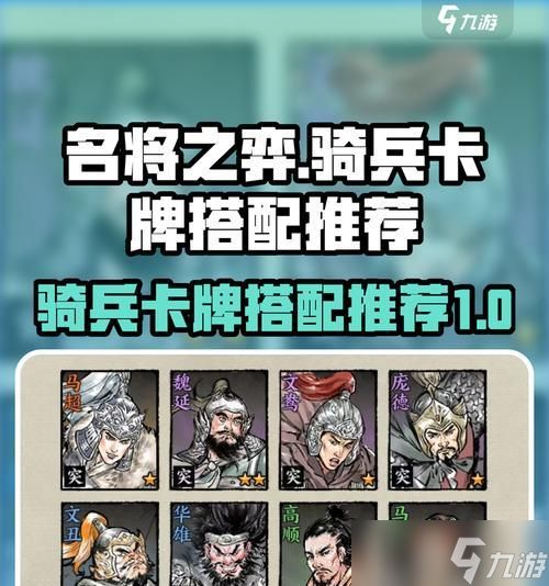 《名将之弈》游戏(高效配队)