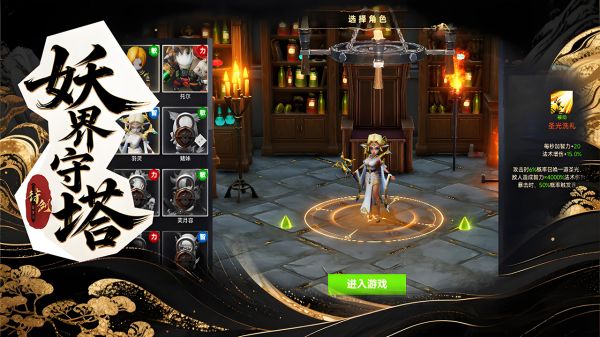 妖界守塔好玩吗 妖界守塔玩法简介
