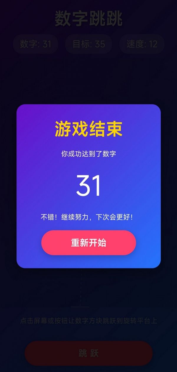 数字跳跳好玩吗 数字跳跳玩法简介