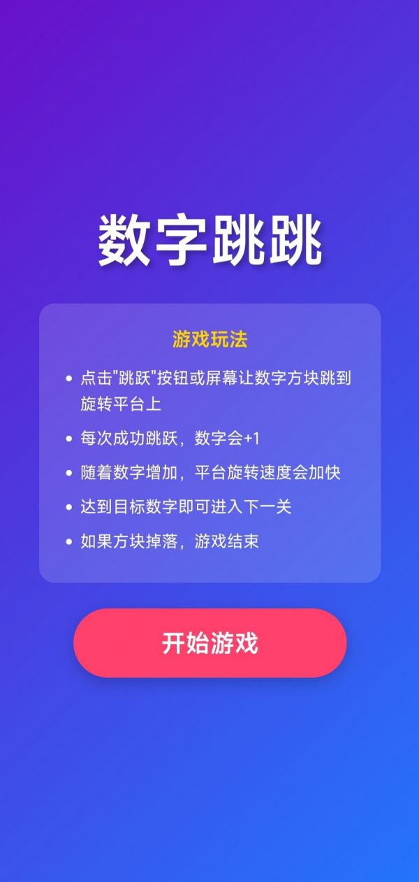 数字跳跳好玩吗 数字跳跳玩法简介