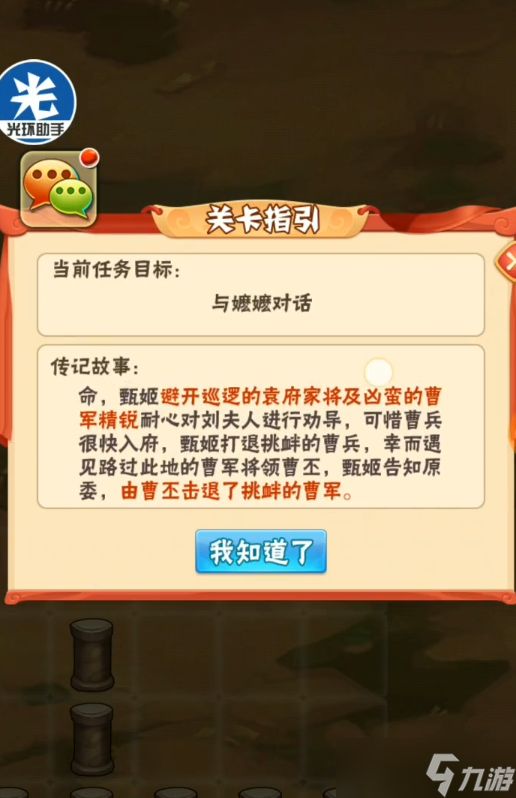 少年三国志甄姬传怎么过