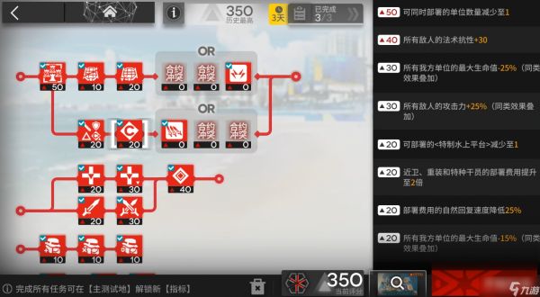 明日方舟【危机合约轮换测试地】EW单核完成任务350难度-翻修中沙滩