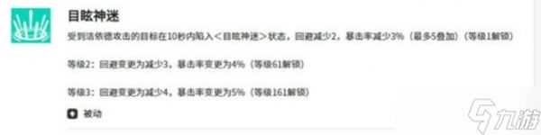 空灵诗篇洁依德技能解析