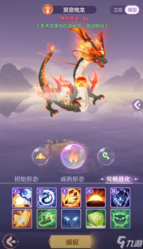 长安幻想85级烛龙什么系