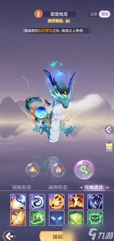 长安幻想85级烛龙什么系