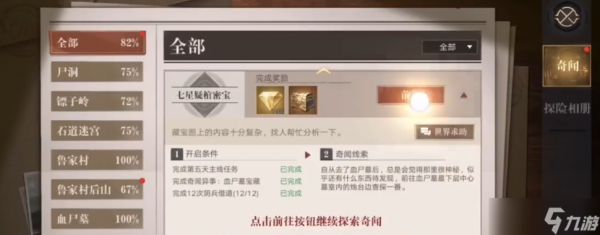 新盗墓笔记七星疑棺奇闻怎么触发