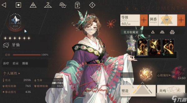 <a id='link_pop' class='keyword-tag' href='https://www.9game.cn/zfwl1999/'>重返未来1999</a>牙仙如何配队