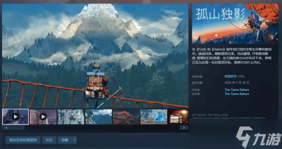 孤山独影1月31日发售：高难度垂直生存攀岩新作获Steam特别好评